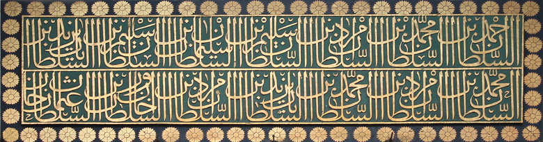 Sultanahmet Kitabe-780.jpg
